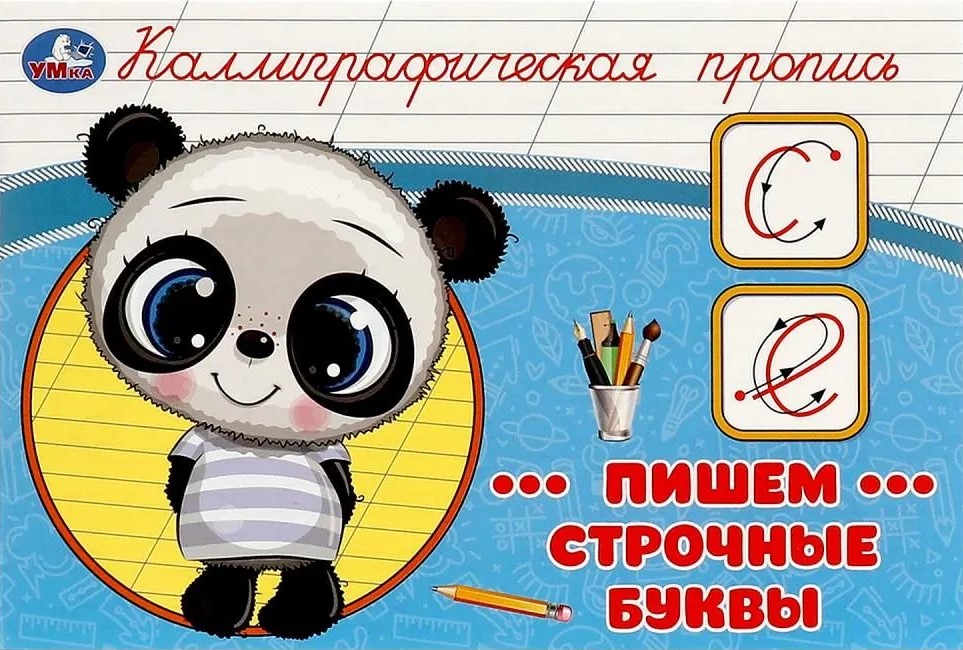 Rakstām mazos burtus