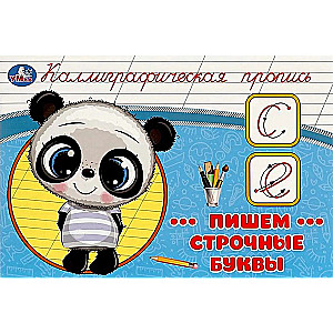 Rakstām mazos burtus