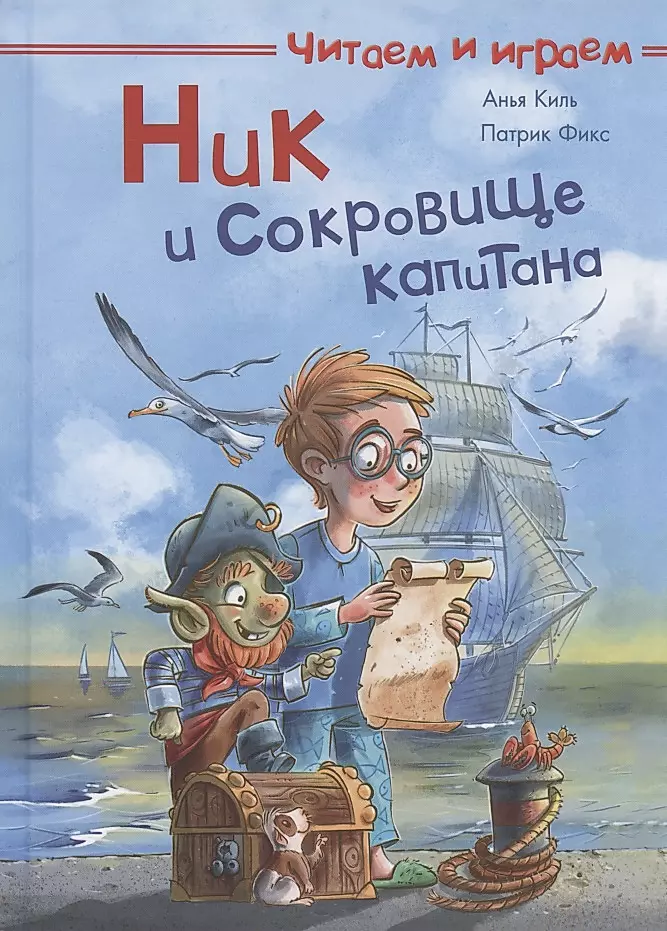 Niks un kapteiņa dārgums