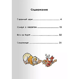 Niks un kapteiņa dārgums