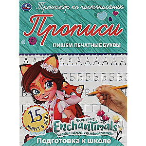 Enčentimals. Rakstām drukātos burtus