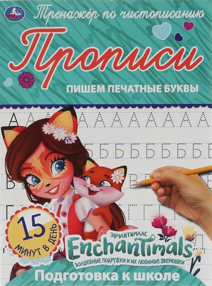 Enčentimals. Rakstām drukātos burtus