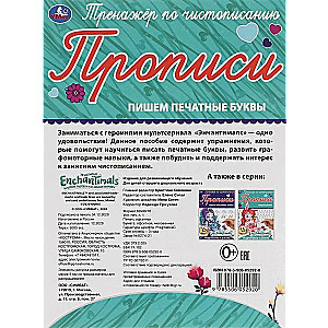 Enčentimals. Rakstām drukātos burtus
