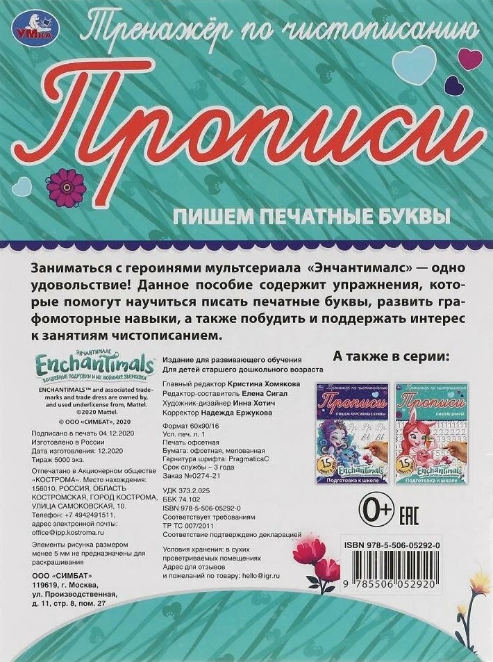 Enčentimals. Rakstām drukātos burtus
