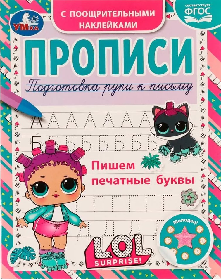 LOL. Rakstām drukātas burtus. LOL. 165x210, 16 lpp.
