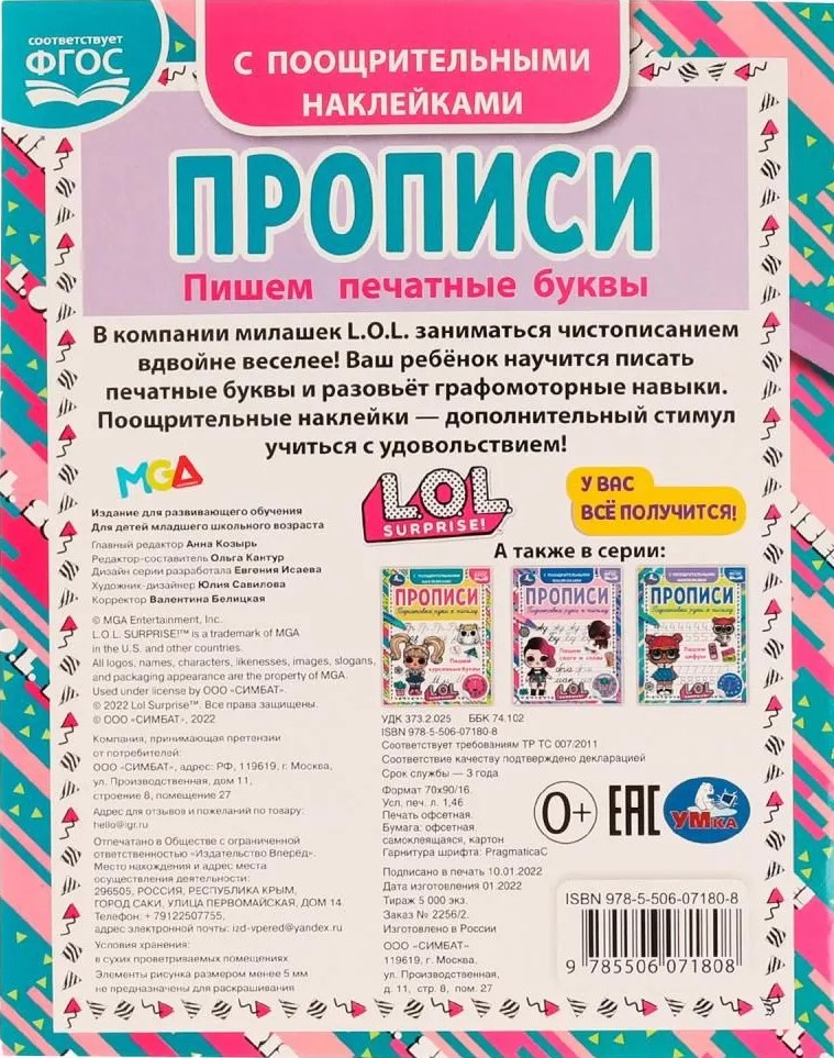 LOL. Rakstām drukātas burtus. LOL. 165x210, 16 lpp.