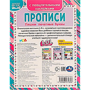 LOL. Rakstām drukātas burtus. LOL. 165x210, 16 lpp.