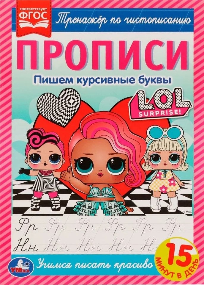 LOL. Rakstām kursīvās burtus