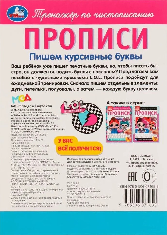 LOL. Rakstām kursīvās burtus