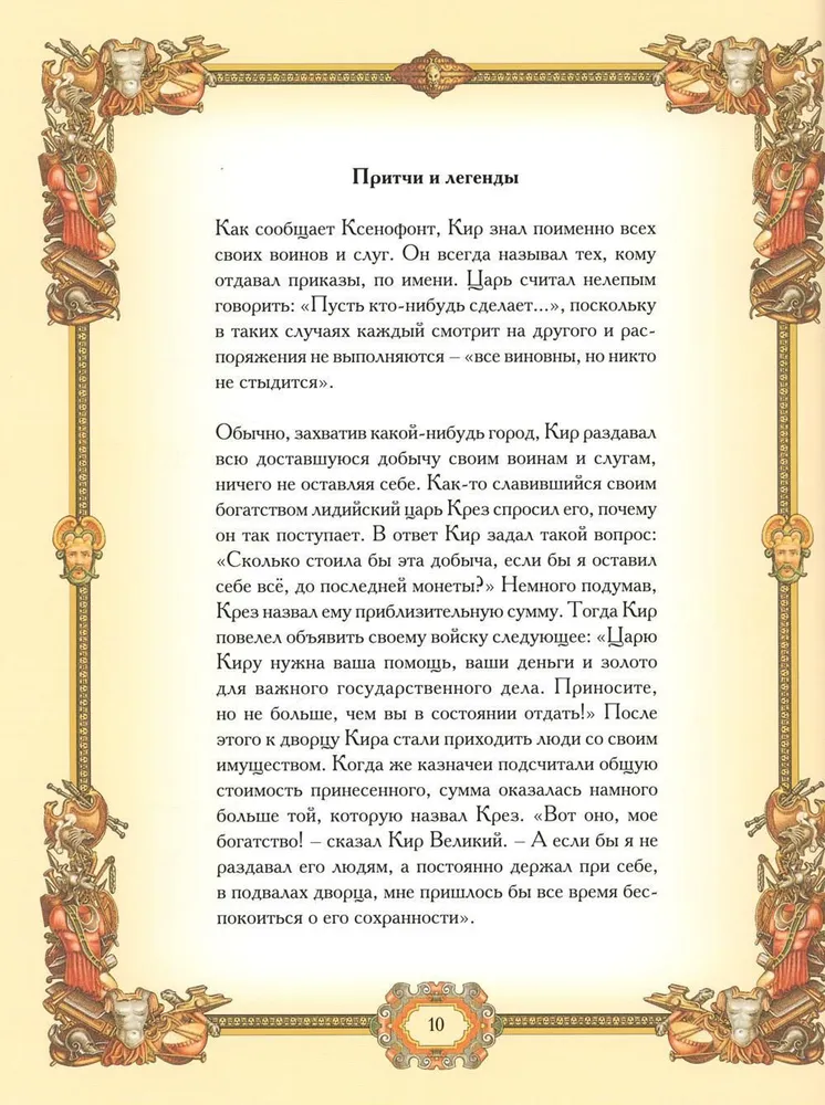 Lielie ģenerāļi. Aforismi. Pamācības. Leģendas.