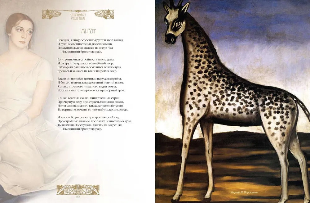 Sudraba gadsimts. Labākās dzejas par mīlestību