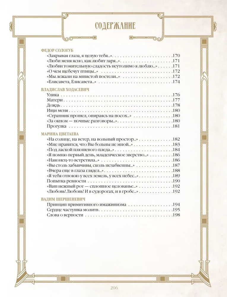 Sudraba gadsimts. Labākās dzejas par mīlestību