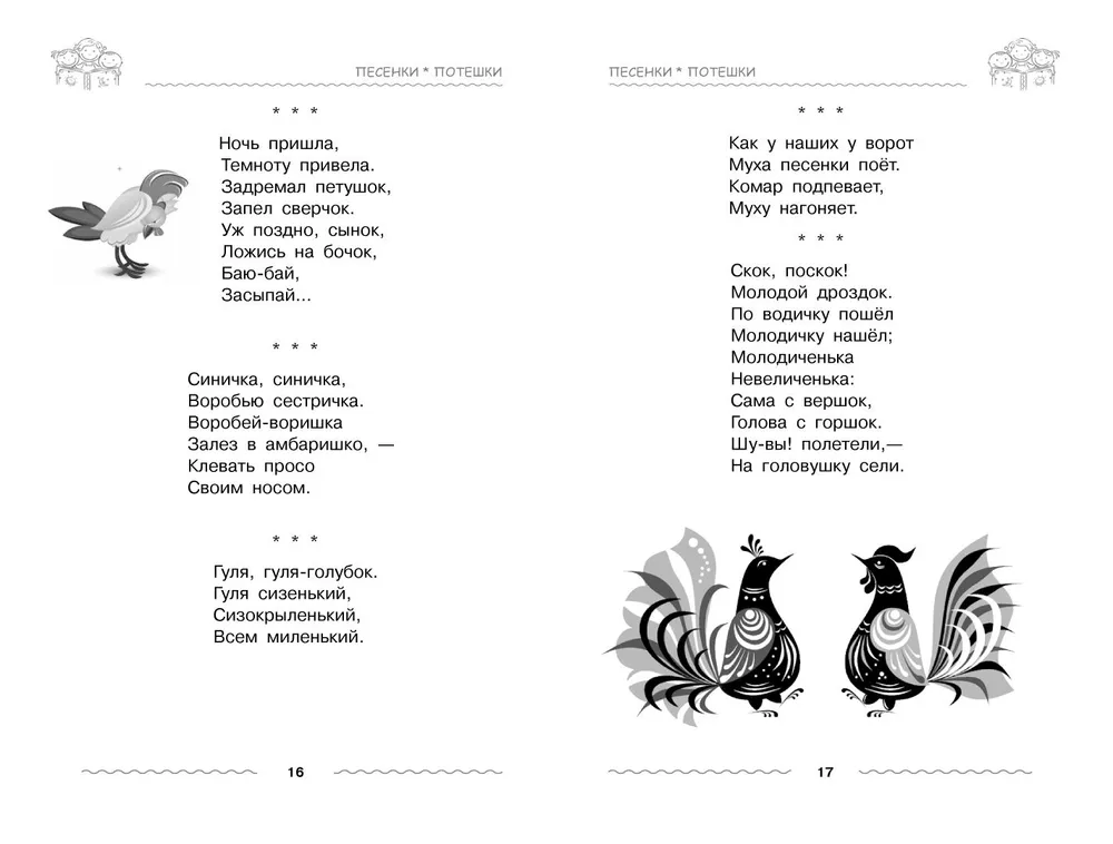 Hrestomatija pirmsskolniekam. Bērniem no 3-5 gadiem