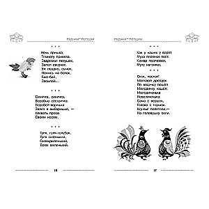 Hrestomatija pirmsskolniekam. Bērniem no 3-5 gadiem