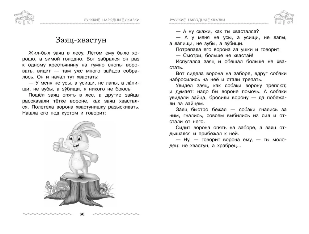 Hrestomatija pirmsskolniekam. Bērniem no 3-5 gadiem