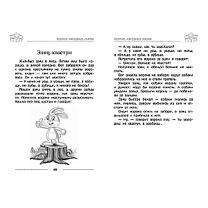 Hrestomatija pirmsskolniekam. Bērniem no 3-5 gadiem