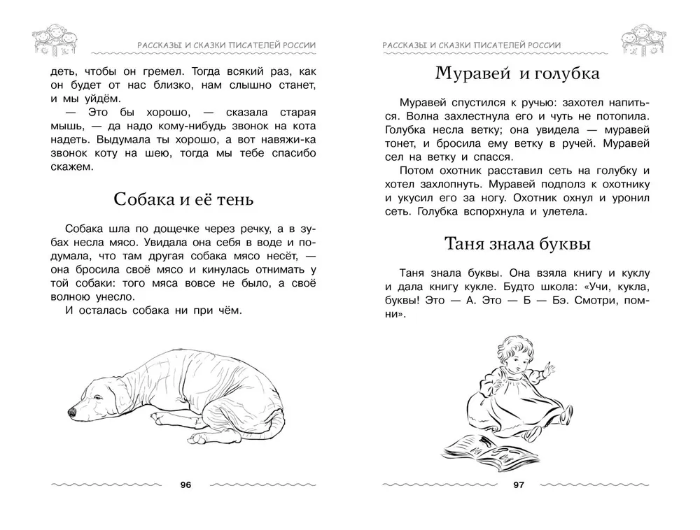 Hrestomatija pirmsskolniekam. Bērniem no 3-5 gadiem
