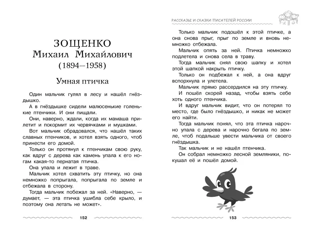 Hrestomatija pirmsskolniekam. Bērniem no 3-5 gadiem