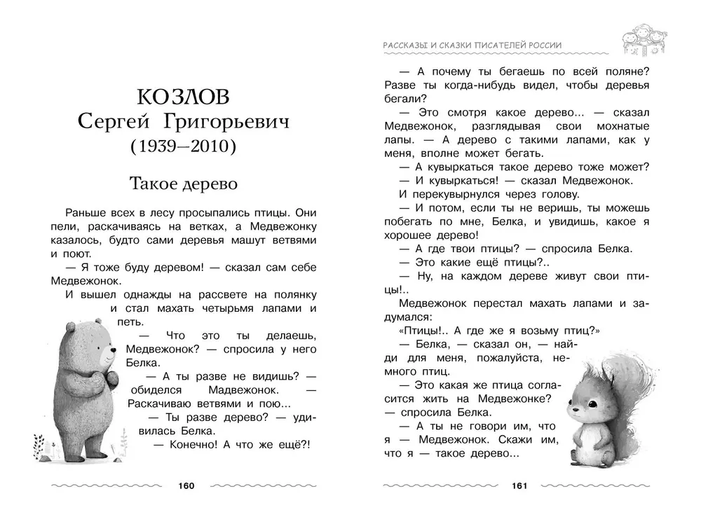 Hrestomatija pirmsskolniekam. Bērniem no 3-5 gadiem
