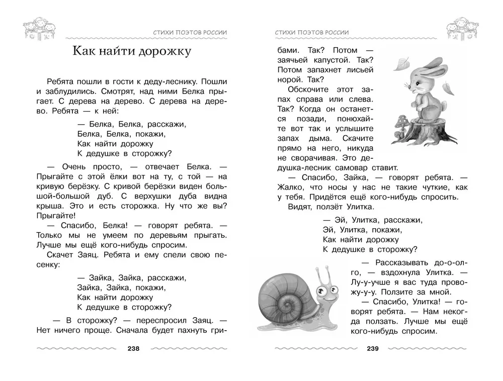Hrestomatija pirmsskolniekam. Bērniem no 3-5 gadiem