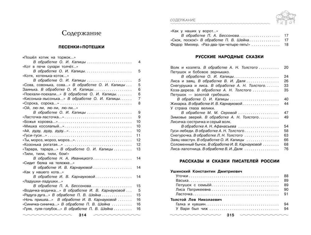 Hrestomatija pirmsskolniekam. Bērniem no 3-5 gadiem