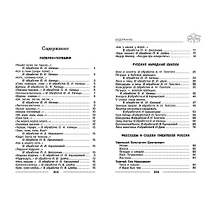 Hrestomatija pirmsskolniekam. Bērniem no 3-5 gadiem