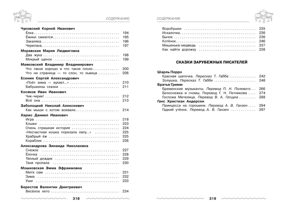 Hrestomatija pirmsskolniekam. Bērniem no 3-5 gadiem