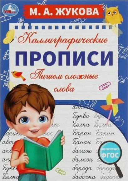 Kalligrafijas raksti. Rakstām sarežģītus vārdus