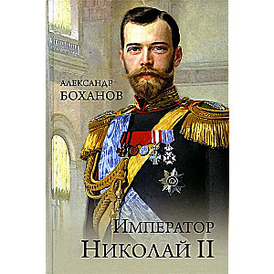 Imperators Nikolajs II