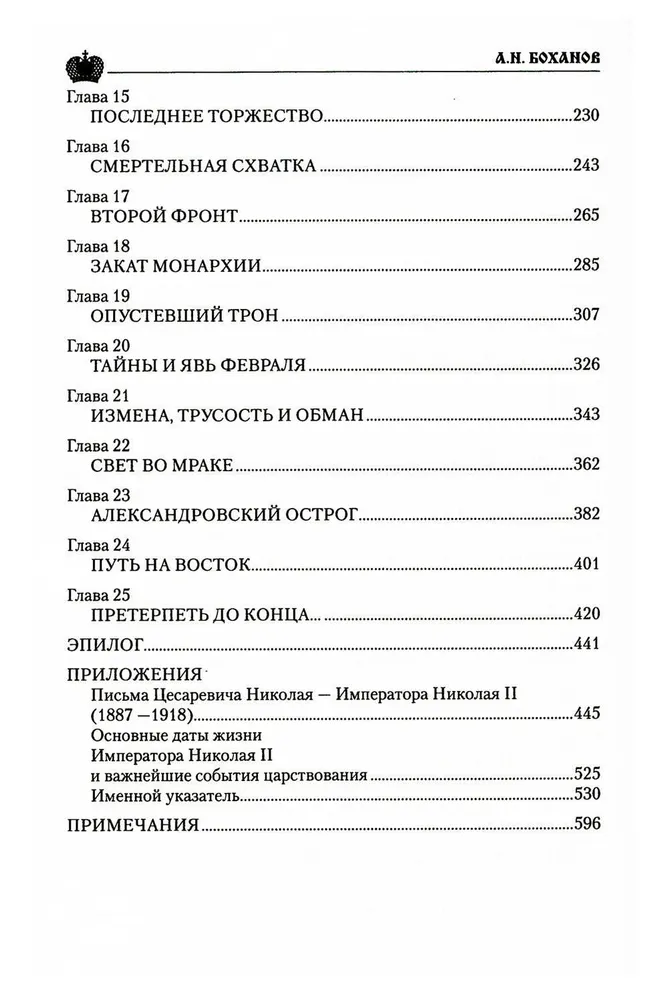 Imperators Nikolajs II