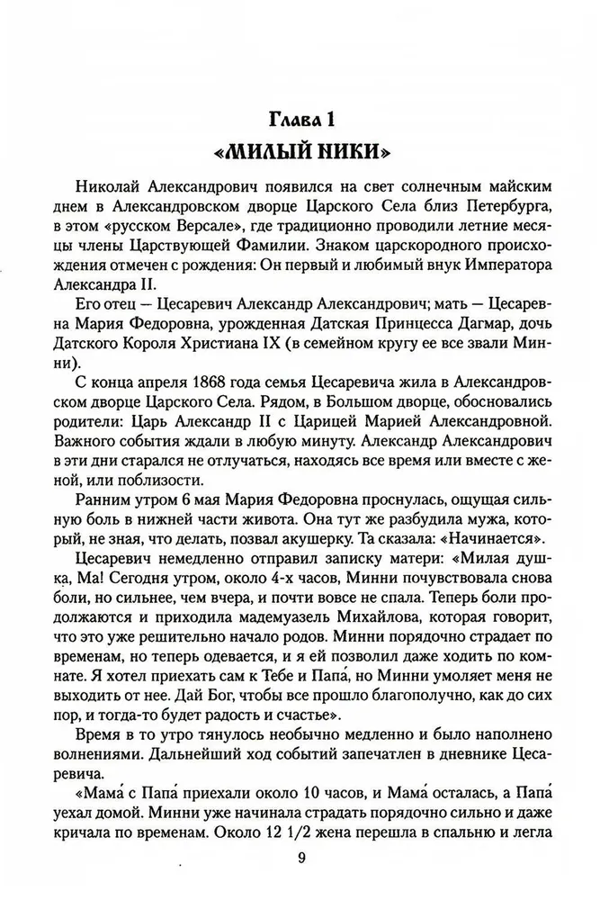Imperators Nikolajs II
