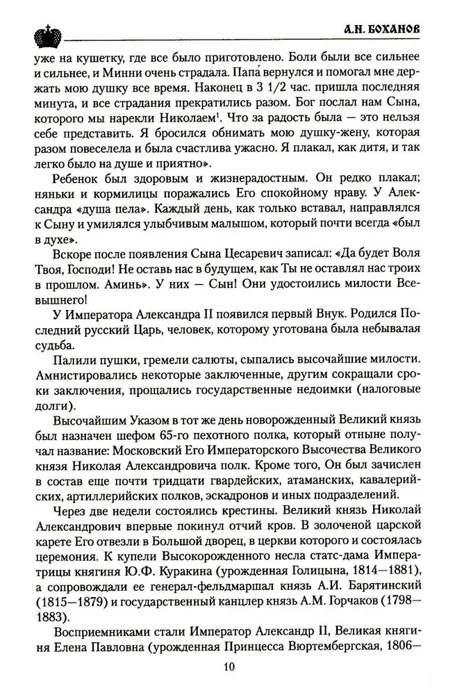 Imperators Nikolajs II