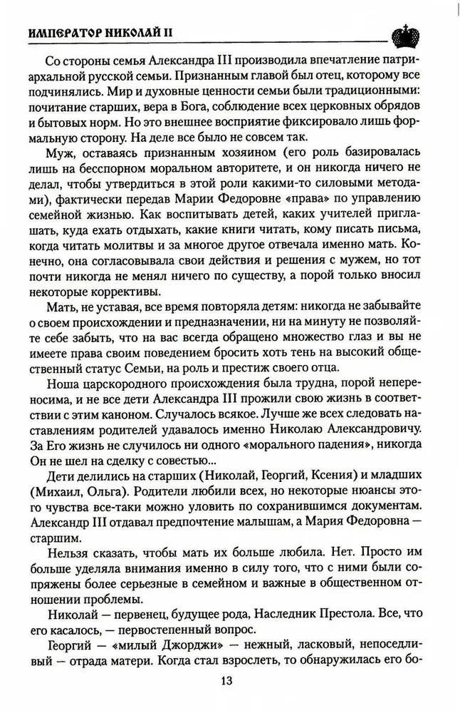 Imperators Nikolajs II