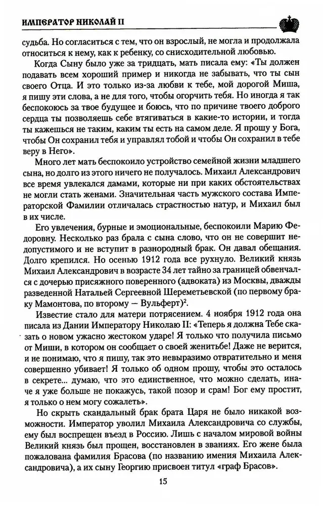 Imperators Nikolajs II