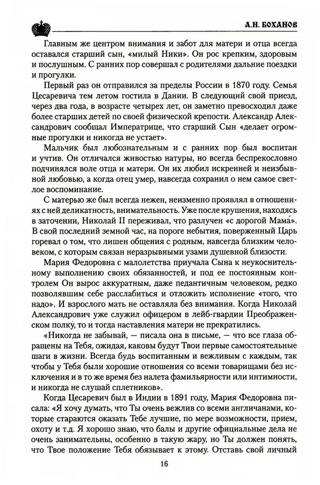 Imperators Nikolajs II