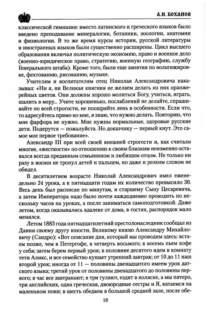 Imperators Nikolajs II