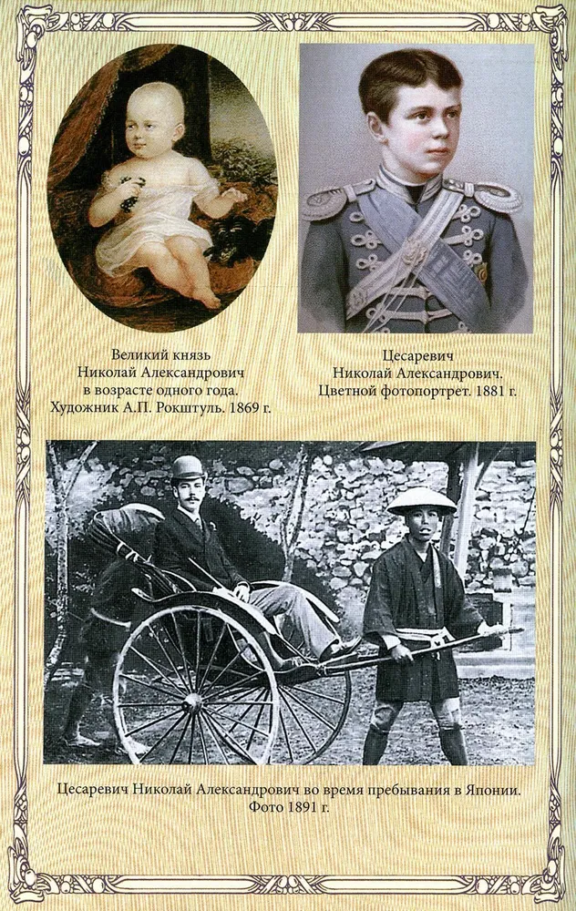 Imperators Nikolajs II