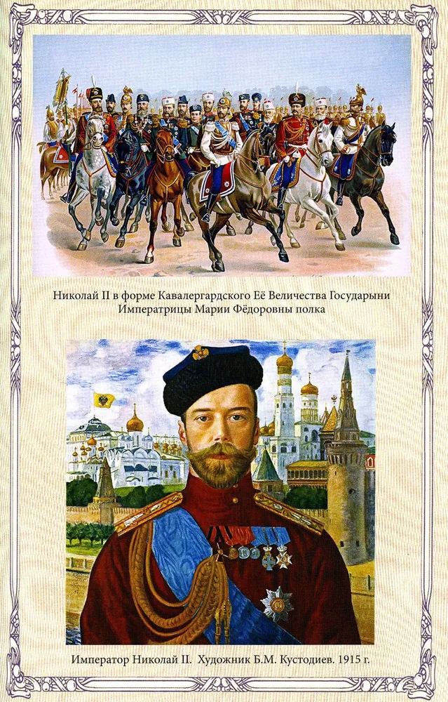 Imperators Nikolajs II