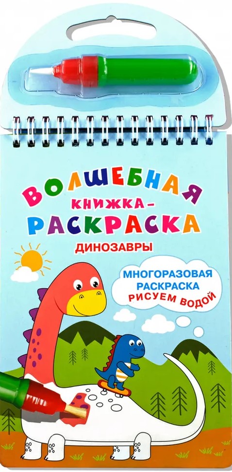 Burvju krāsojamā grāmata Dinosauri