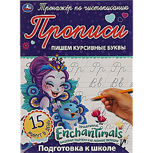 Enčentimals. Rakstām kursīvos burtus