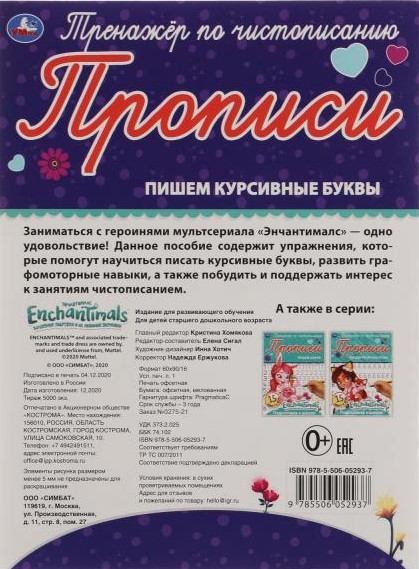 Enčentimals. Rakstām kursīvos burtus