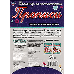 Enčentimals. Rakstām kursīvos burtus