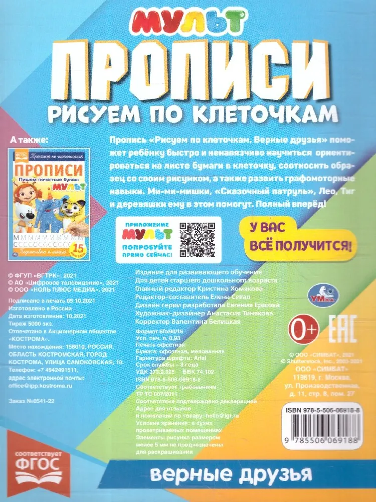 Zīmējam pa kvadrātiem. Uzticami draugi