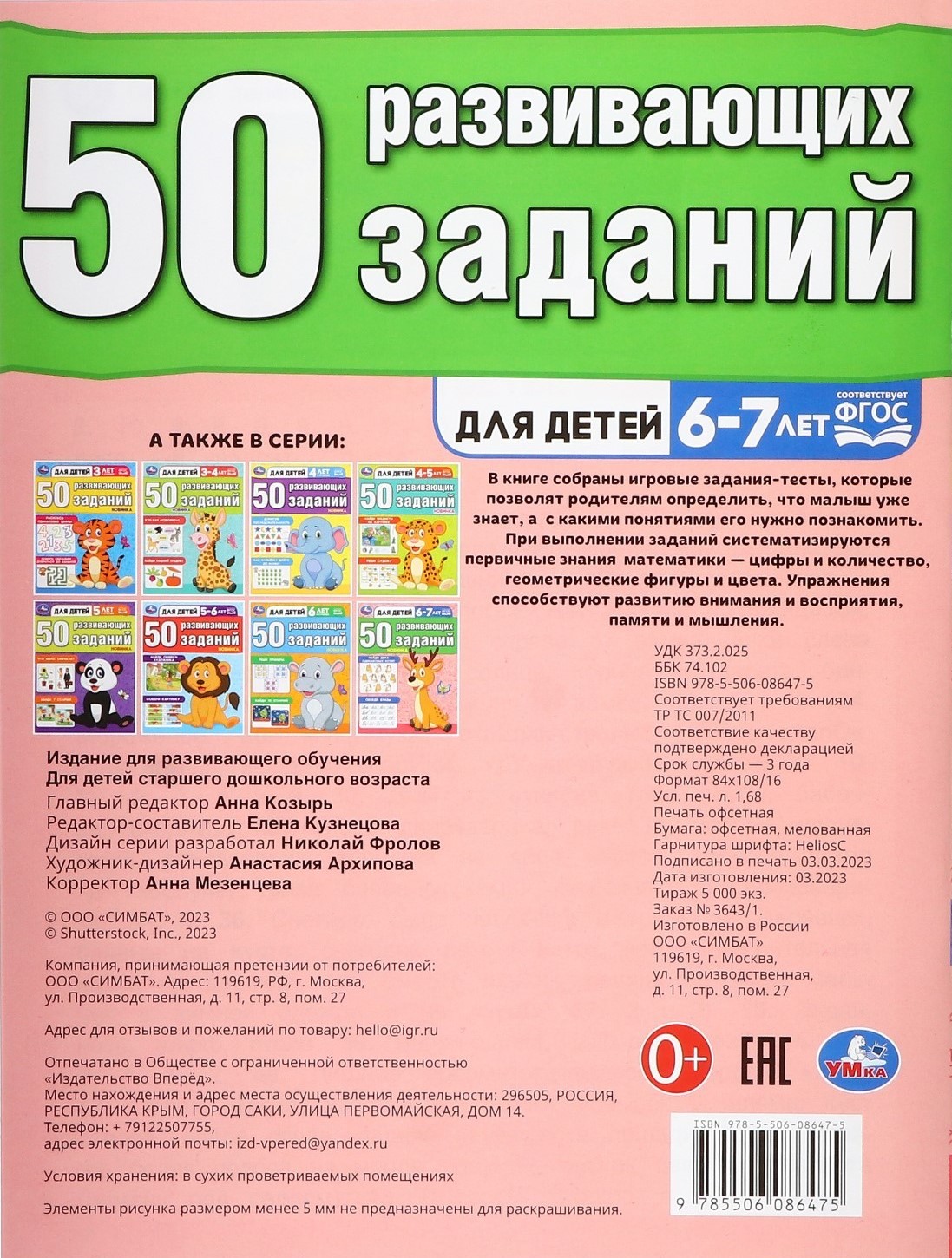 50 attīstošo uzdevumu. Bērniem 6-7 gadi