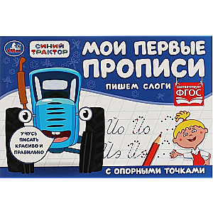 Zilais Traktors. Rakstām zilbes