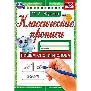 Rakstām zilbes un vārdus