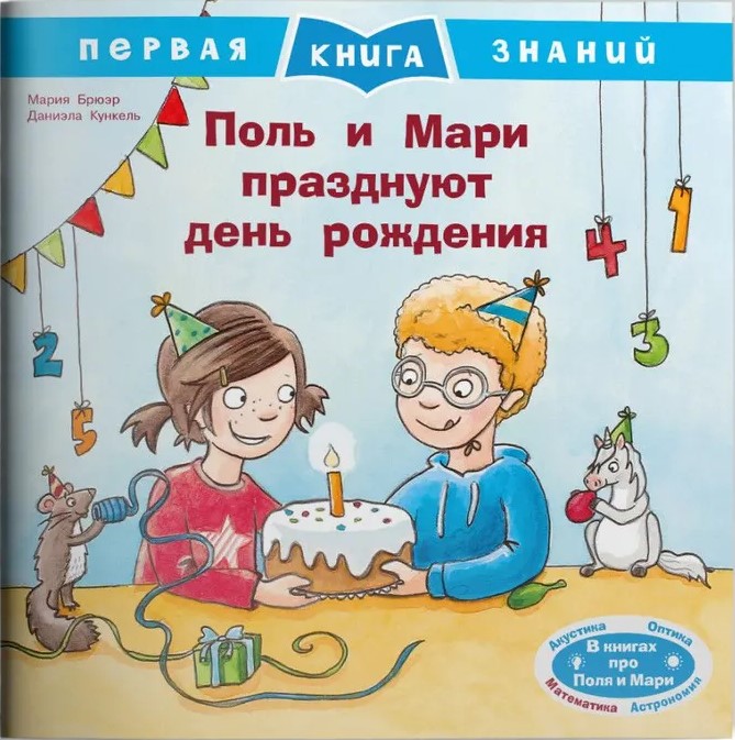 Pols un Mari svin dzimšanas dienu