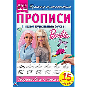 Barbīne. Rakstām slīpās burtus