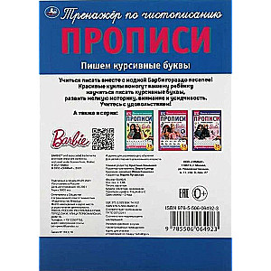 Barbīne. Rakstām slīpās burtus