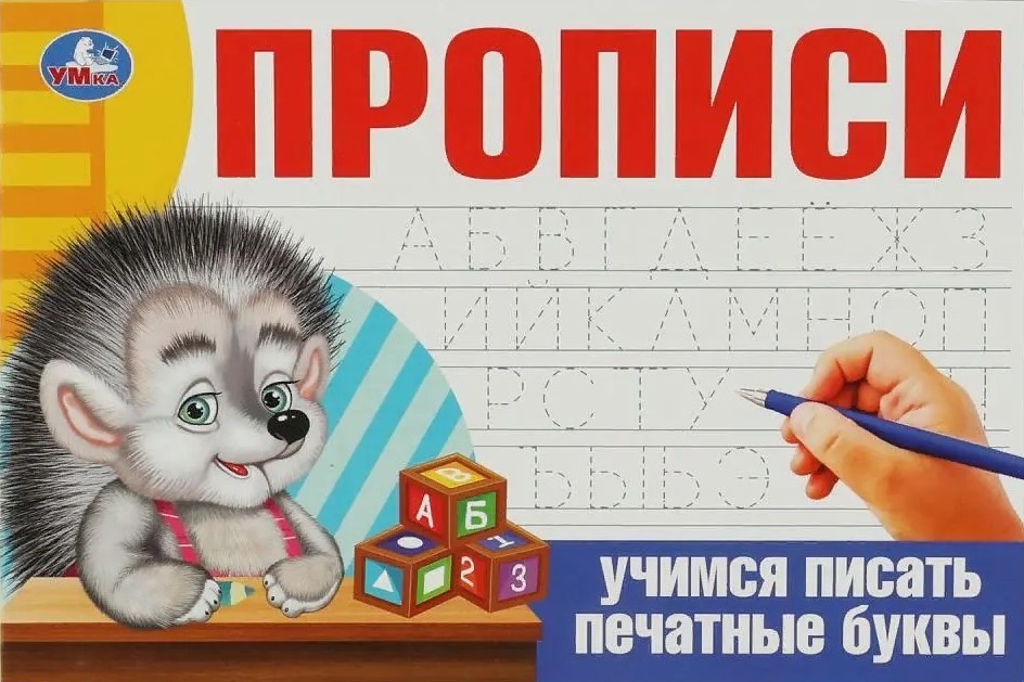 Mācāmies rakstīt drukātos burtus